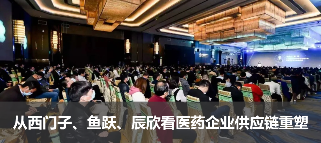 從西門子、魚(yú)躍、辰欣看醫(yī)藥企業(yè)供應(yīng)鏈重塑