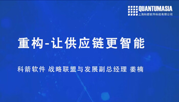 第十六屆中國倉儲(chǔ)配送大會(huì)姜楠演講