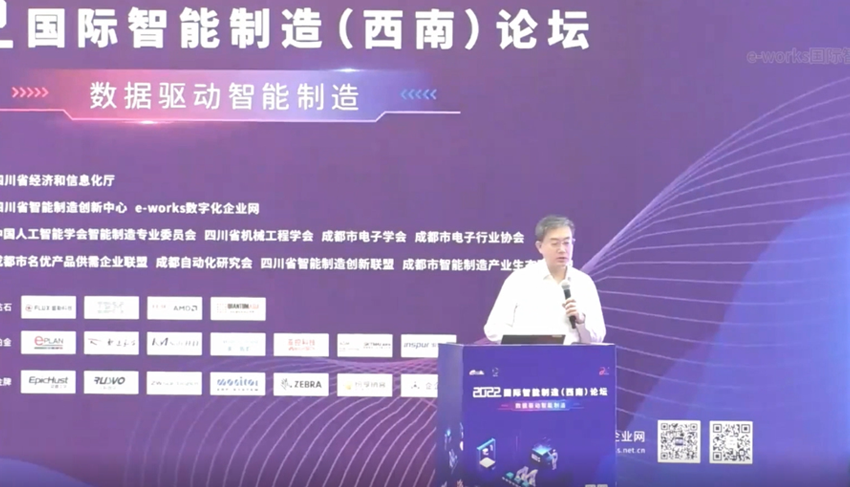 2022國際智能制造西南論壇《智能制造與供應(yīng)鏈數(shù)字化升級(jí)》