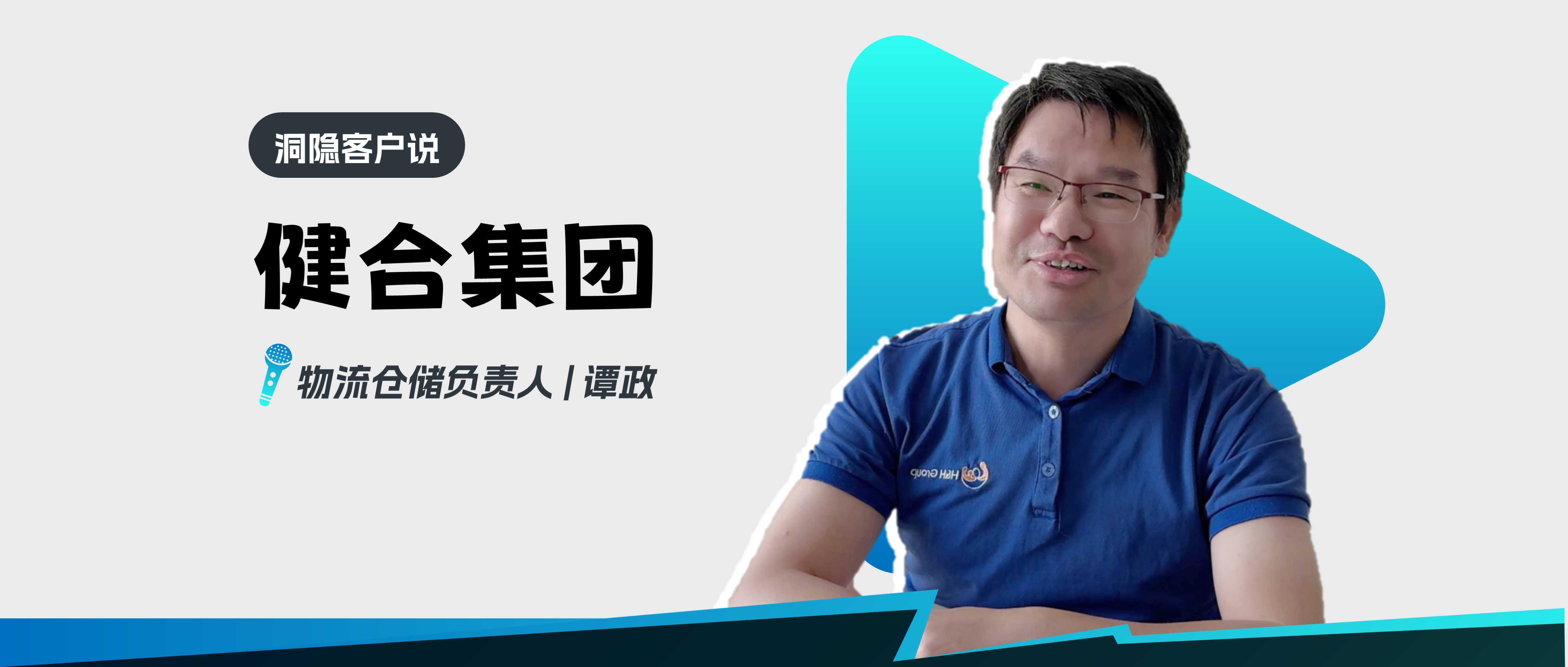 健合集團(tuán)如何提升物流效率和成本控制能力？